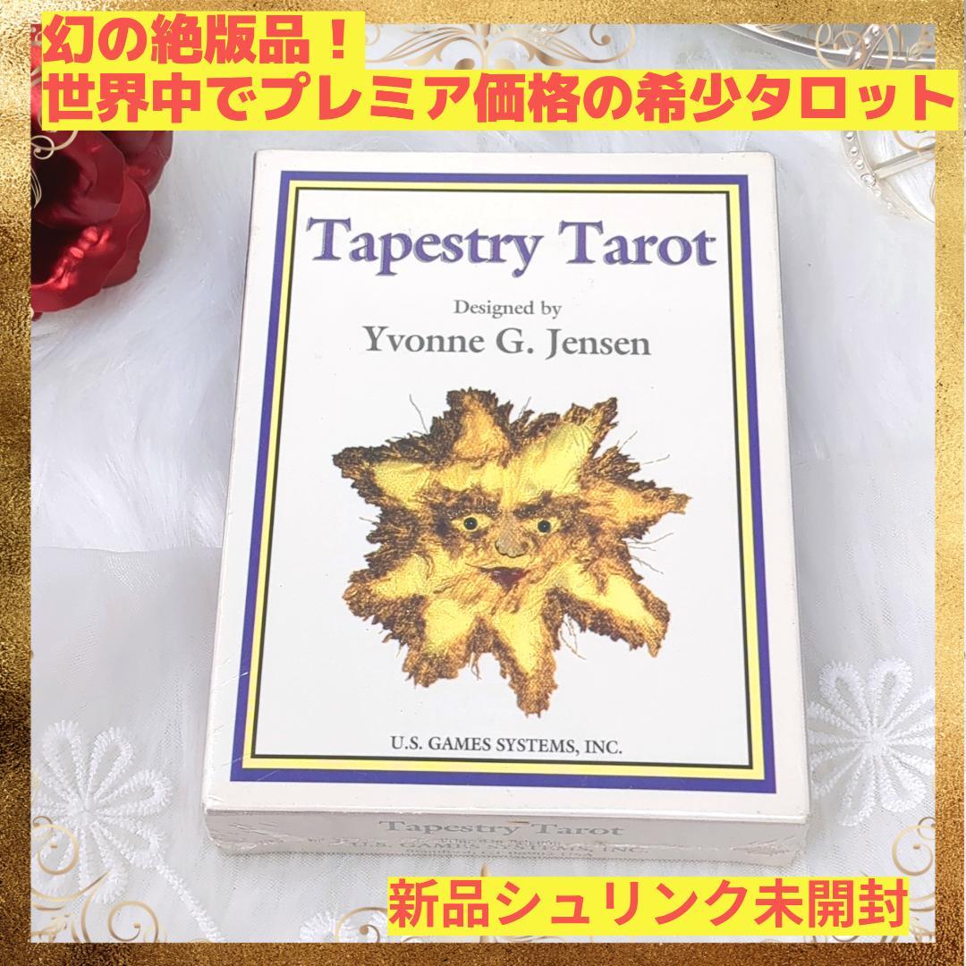 超超希少品✨世界中でプレミアのつく幻の絶版デッキ✨未開封品 タペストリータロット