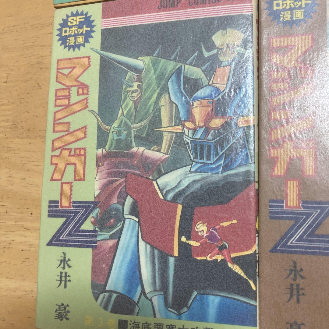 マジンガーZ 永井豪　全4巻