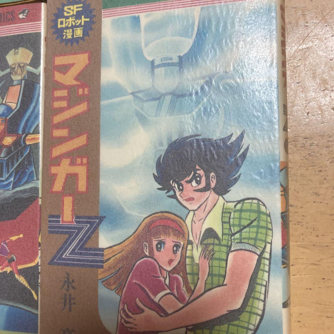 マジンガーZ 永井豪　全4巻