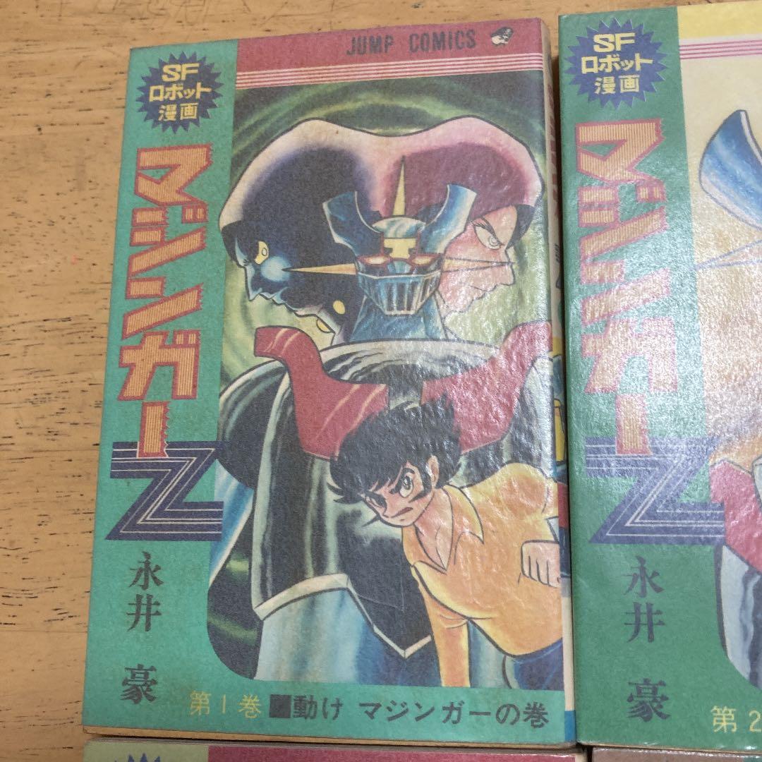 マジンガーZ 永井豪　全4巻