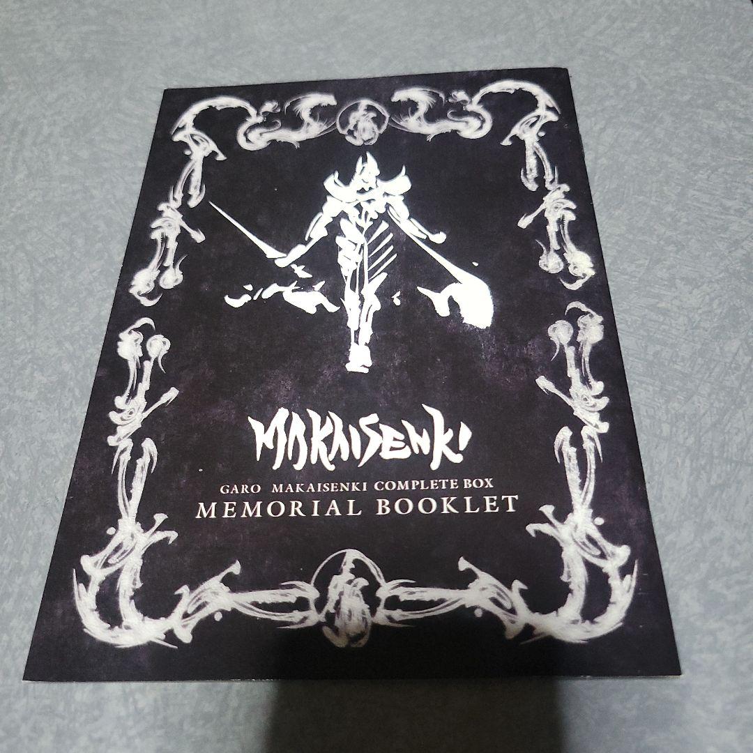 牙狼 MAKAISENKI DVD complete BOX