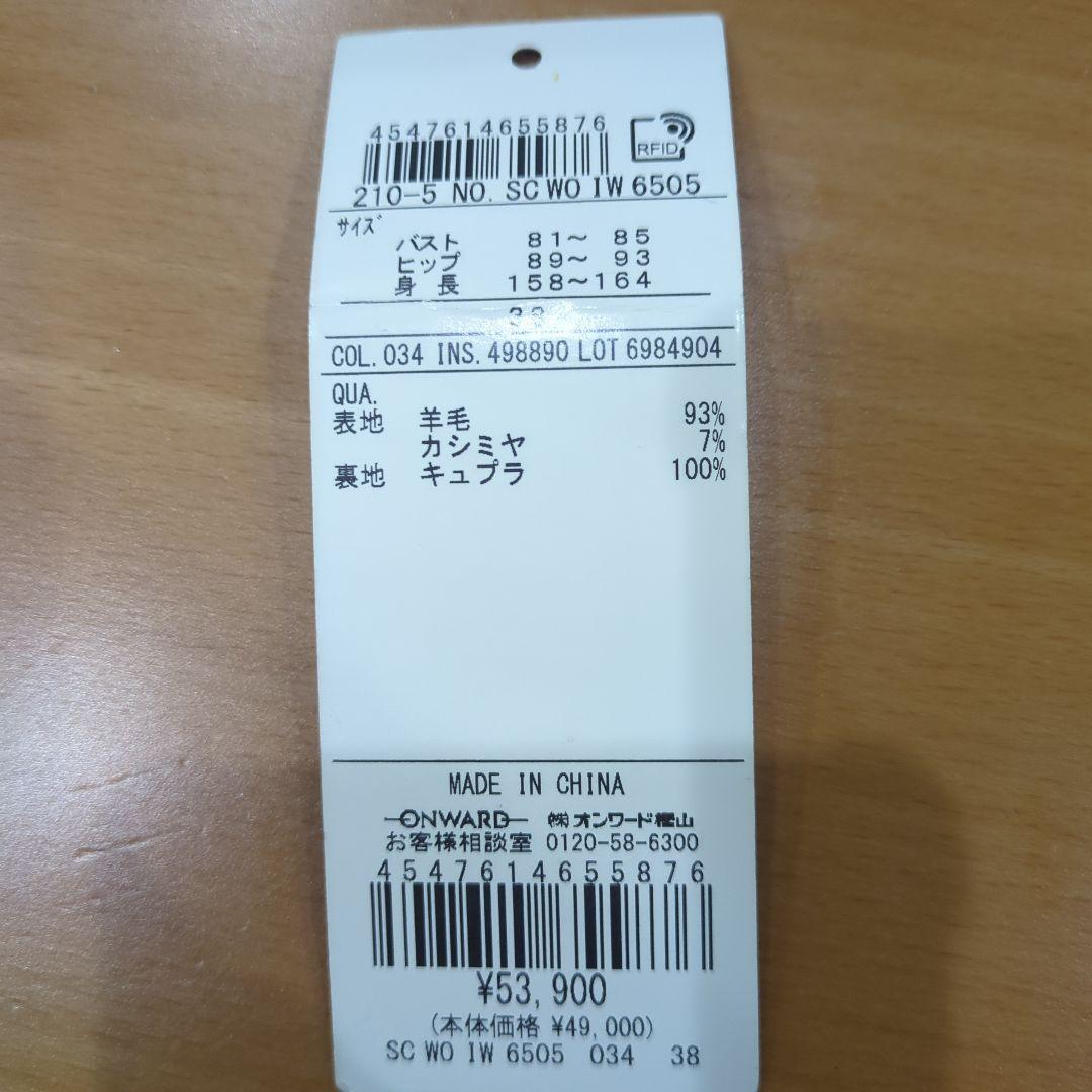 23区 チェスターコート サイズ38 キャメル