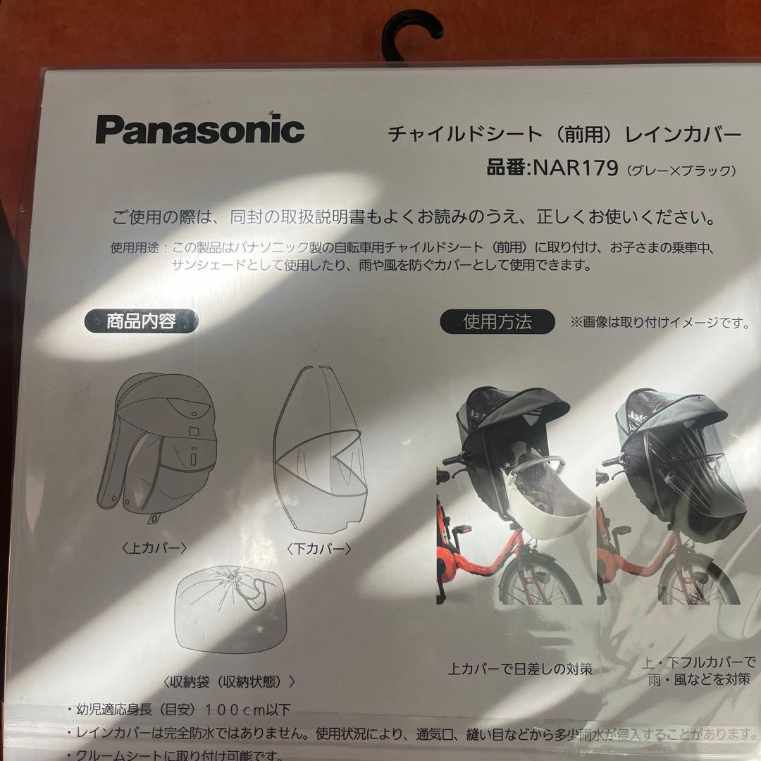 【クマ】Panasonic チャイルドシート用レインカバー NAR179