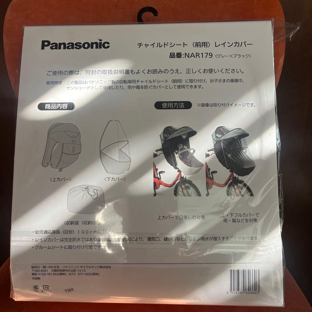 【クマ】Panasonic チャイルドシート用レインカバー NAR179