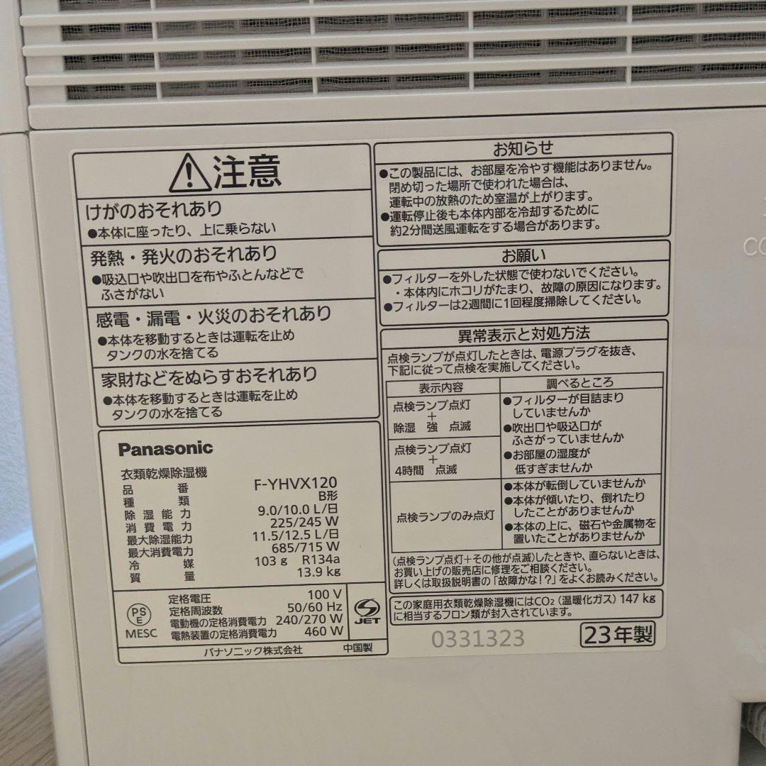 Panasonic F-YXKX120 衣類乾燥除湿機 ホワイト