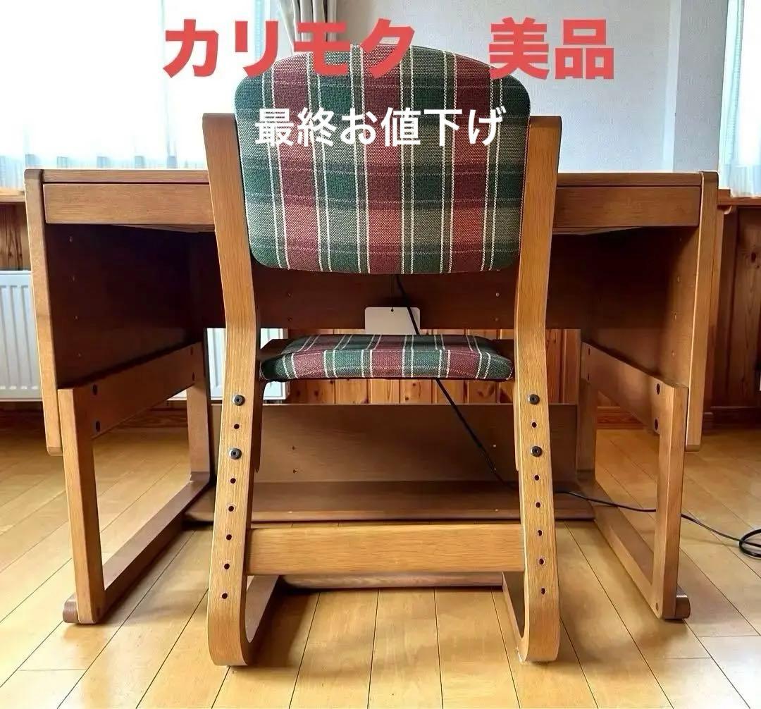 カリモク　【 学習机 】 デスクのみの商品　美品　　引き出しあり　送料込み