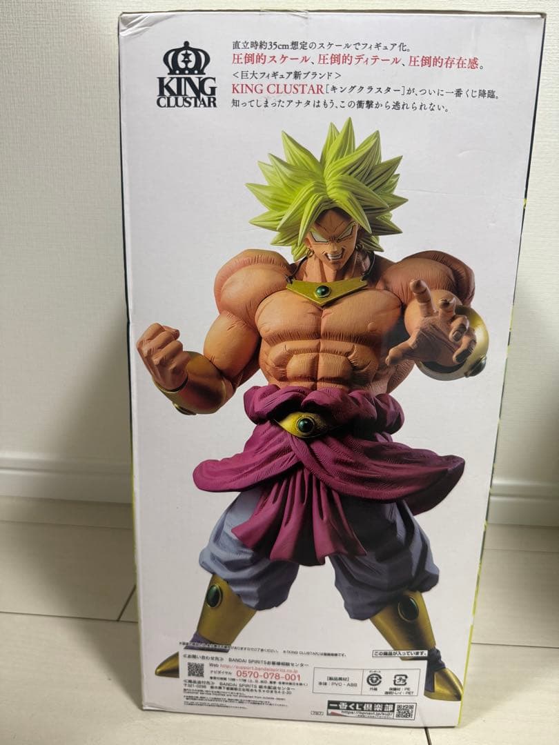 ドラゴンボール 一番くじ　伝説の超サイヤ人ブロリー D賞