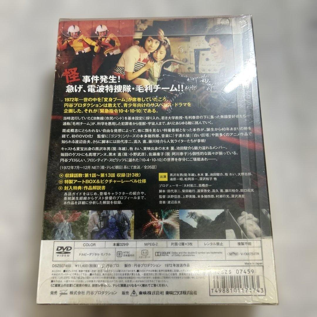 緊急指令 10-4・10-10 初回封入特典付き