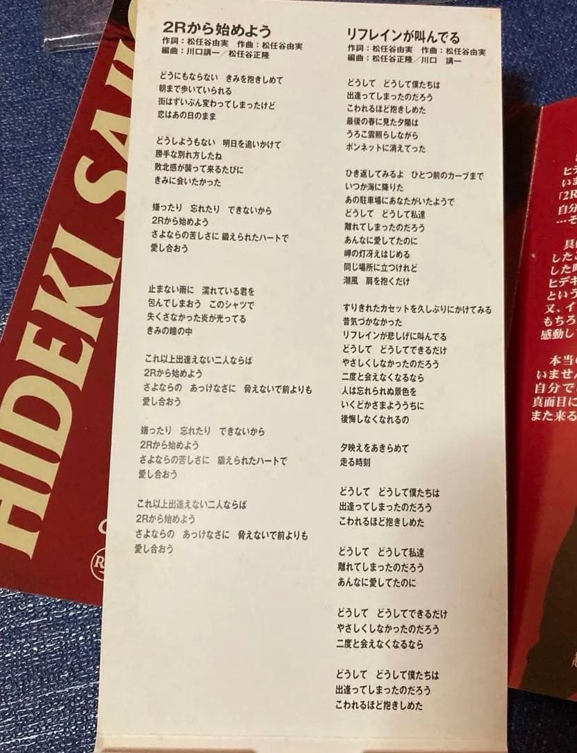 西城秀樹　.2ラウンドから始めよう 松任谷由実　8センチ8cmシングル邦楽CD