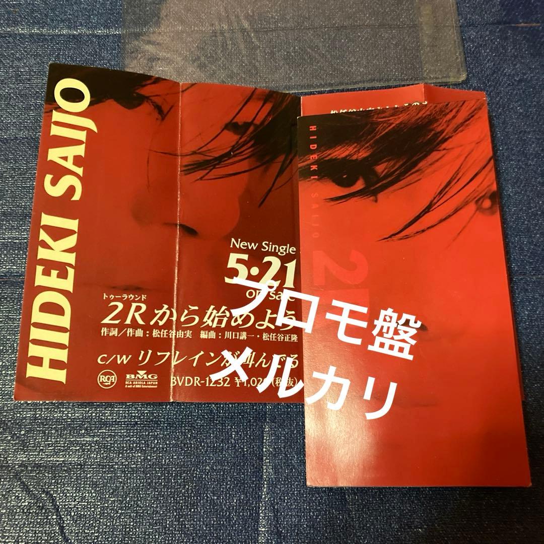 西城秀樹　.2ラウンドから始めよう 松任谷由実　8センチ8cmシングル邦楽CD