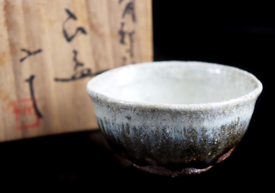 k*n様 西岡小十 朝鮮唐津 盃 酒器 ぐい呑 共箱