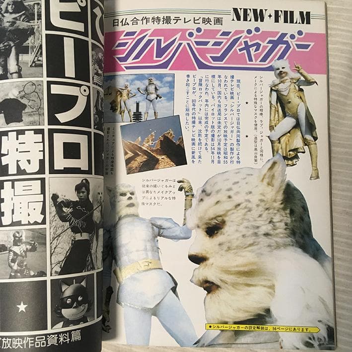 ファンタスティックコレクション ピープロ特撮 スペクトル 快傑ライオン マグマ