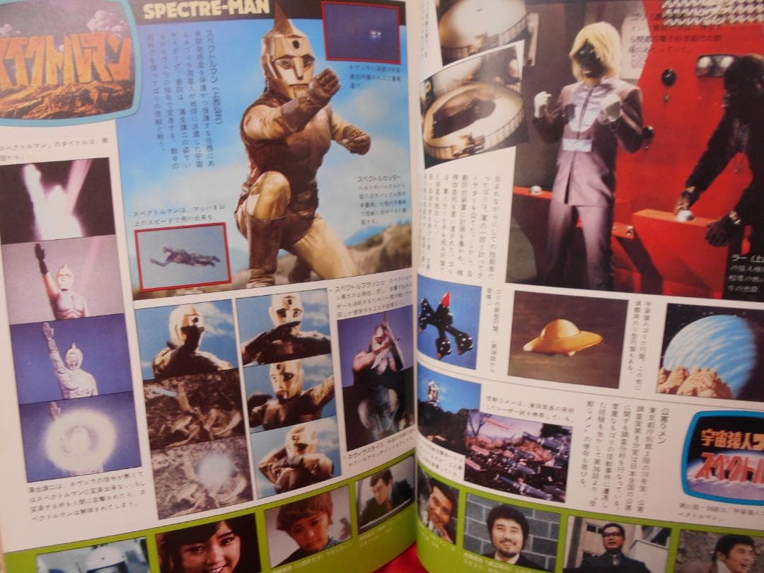 ファンタスティックコレクション ピープロ特撮 スペクトル 快傑ライオン マグマ