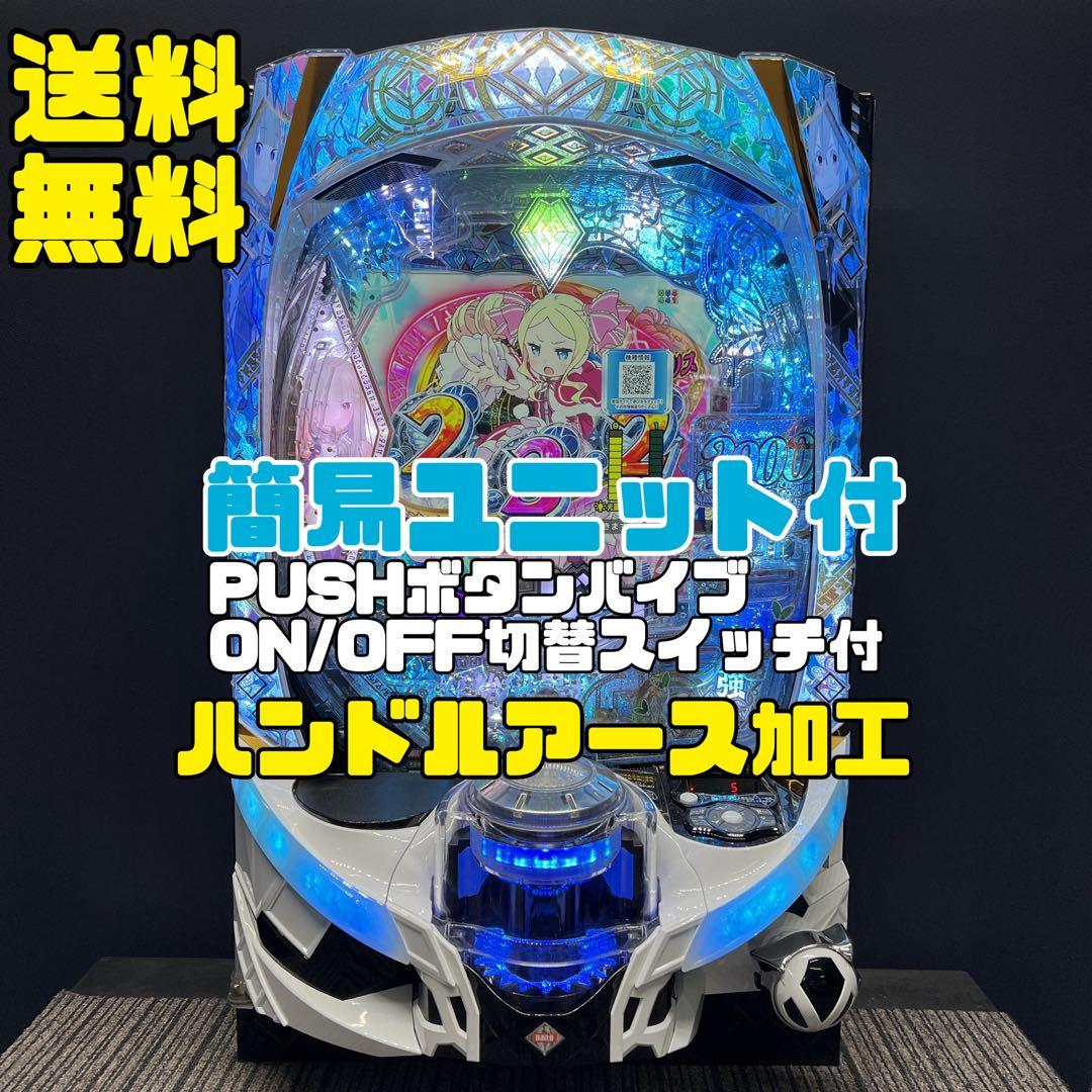 スマパチ　リゼロ　Season2 簡易ユニット付　固定板付　送料無料