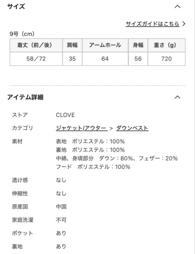 【土日限定お値下げ】ヤマダヤ　CLOVE ソフトツイルダウンベスト