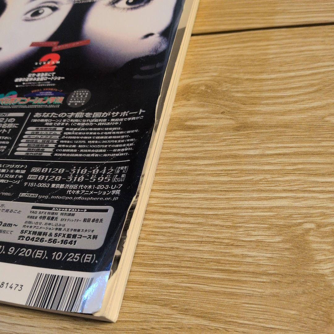 宇宙船　別冊　怪獣・ヒーローお宝鑑定カタログ