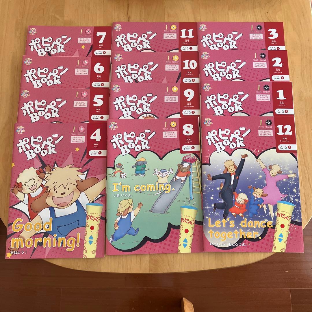 ポピーキッズイングリッシュ レベル1〜3 全セット