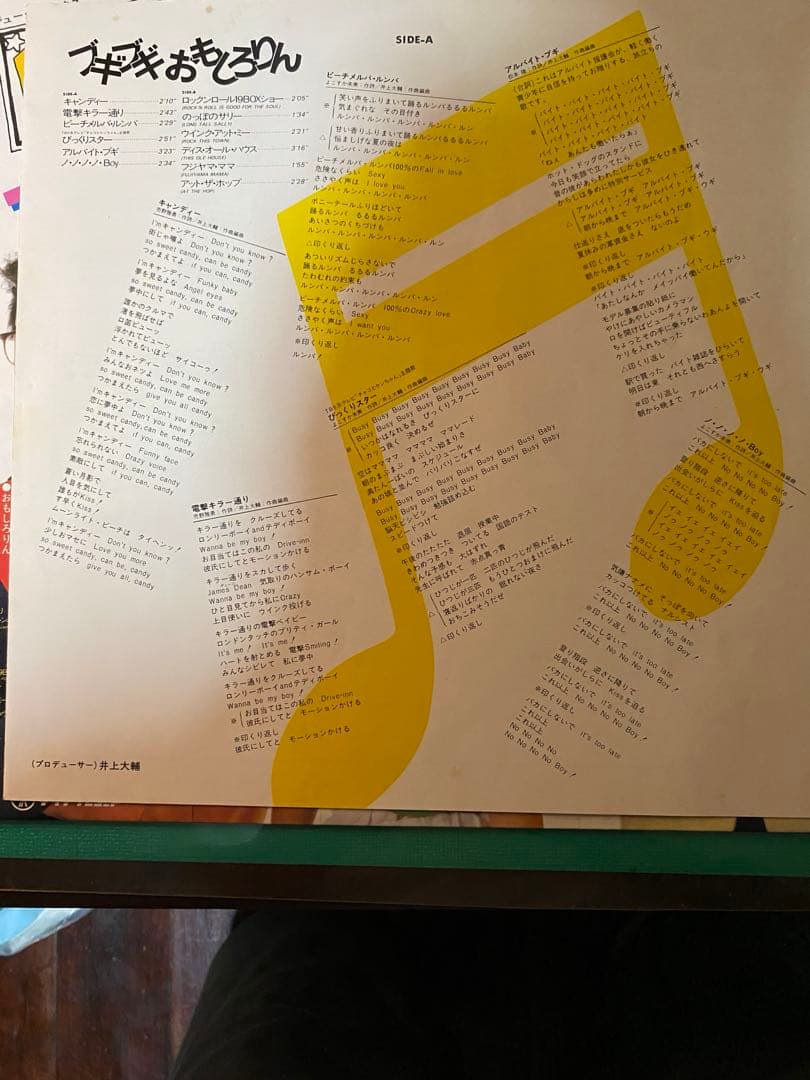 19BOX フギブギおもしろりん レコード 帯付歌詞カード・ふろく付き(廃盤)