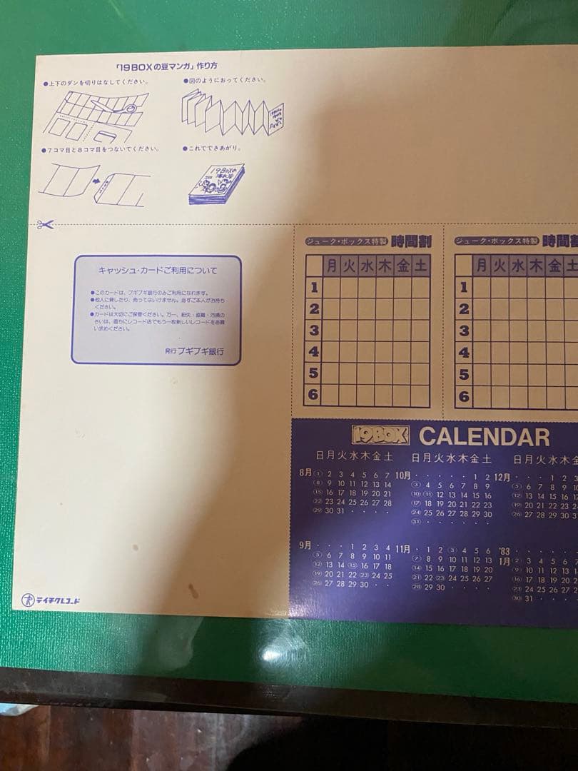 19BOX フギブギおもしろりん レコード 帯付歌詞カード・ふろく付き(廃盤)