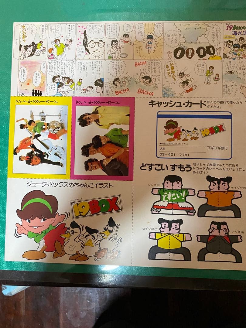 19BOX フギブギおもしろりん レコード 帯付歌詞カード・ふろく付き(廃盤)
