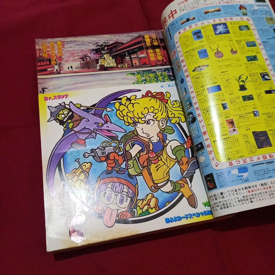 【当時物美品】週刊 少年 ジャンプ 1980年43号 漫画 アニメ