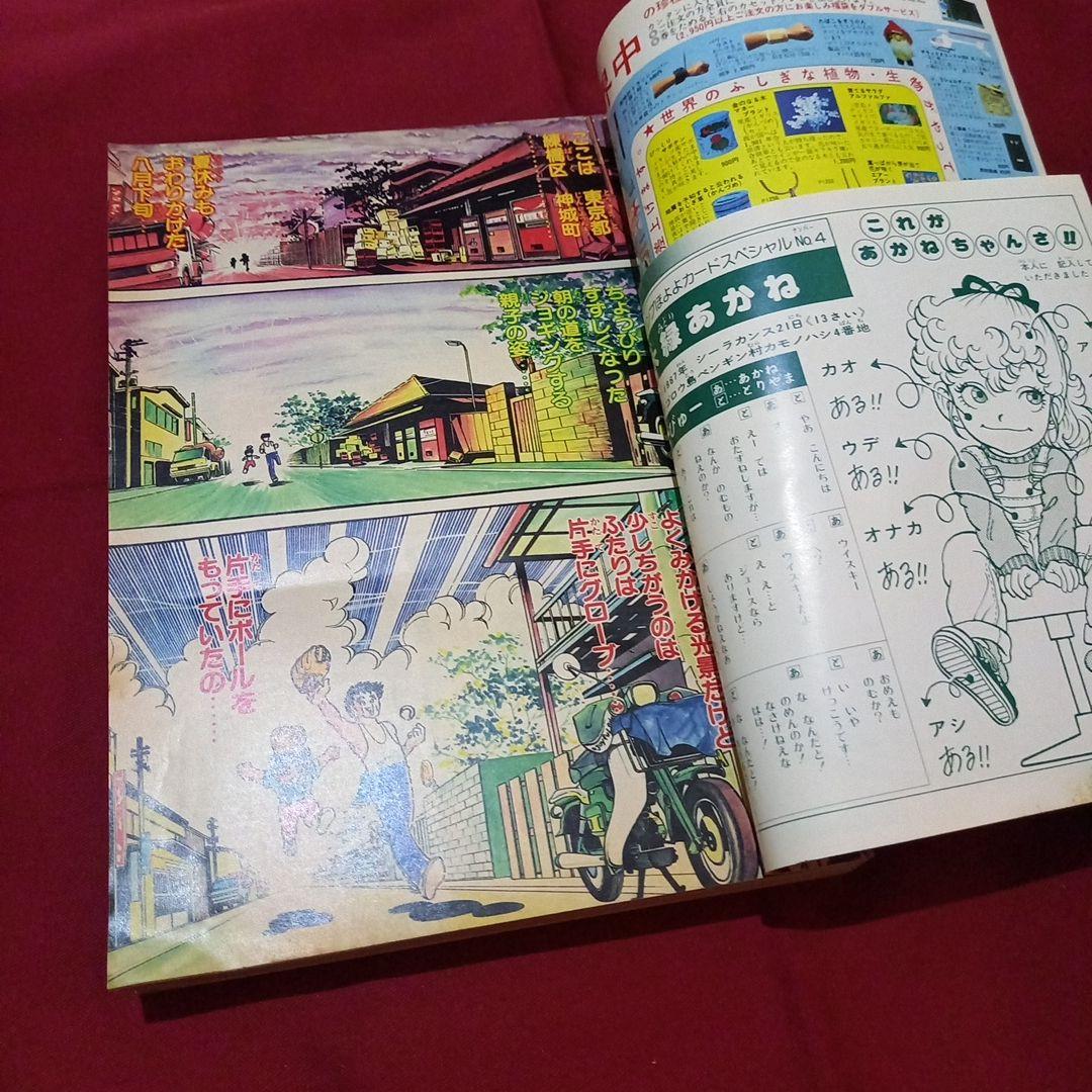 【当時物美品】週刊 少年 ジャンプ 1980年43号 漫画 アニメ