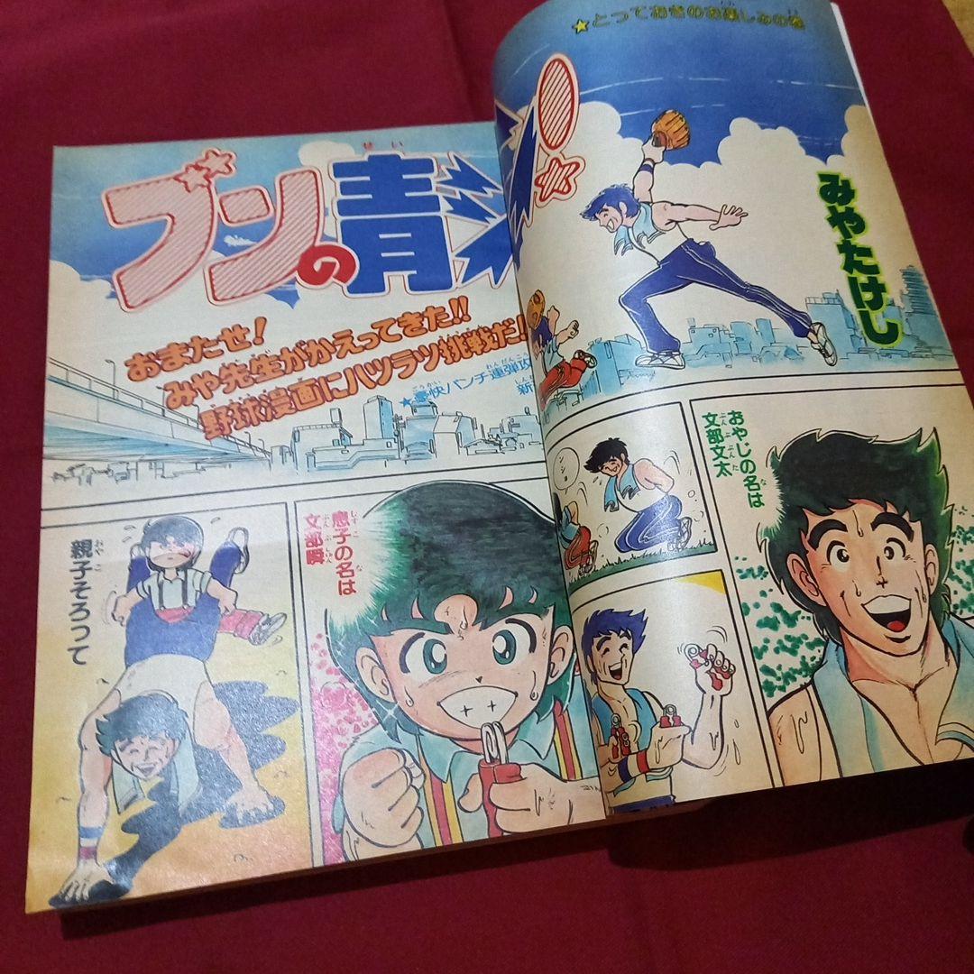 【当時物美品】週刊 少年 ジャンプ 1980年43号 漫画 アニメ