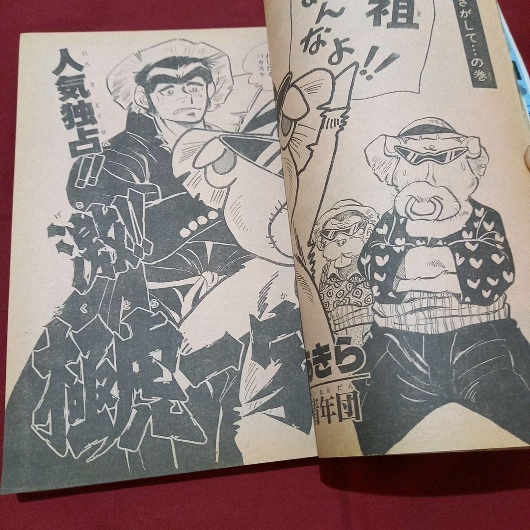 【当時物美品】週刊 少年 ジャンプ 1980年43号 漫画 アニメ