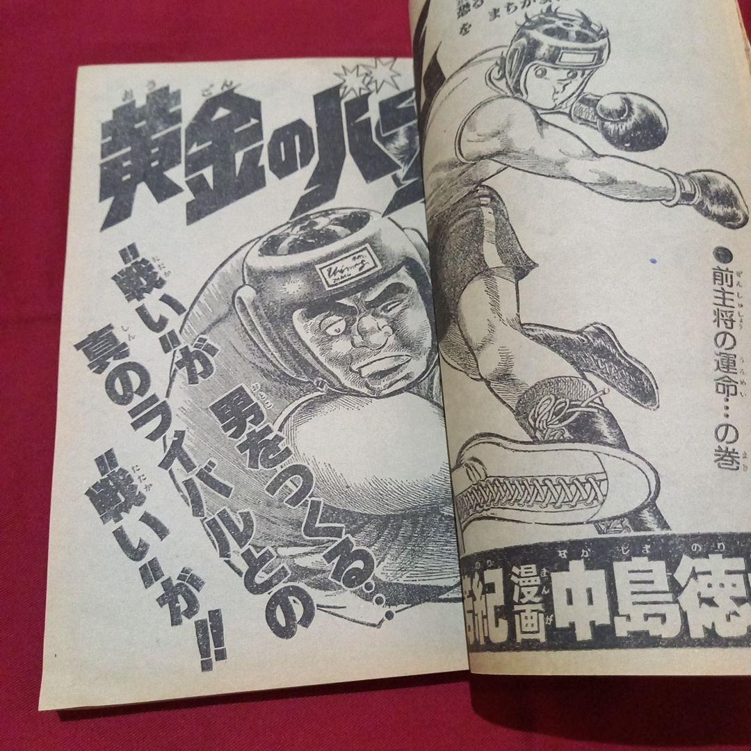 【当時物美品】週刊 少年 ジャンプ 1980年43号 漫画 アニメ