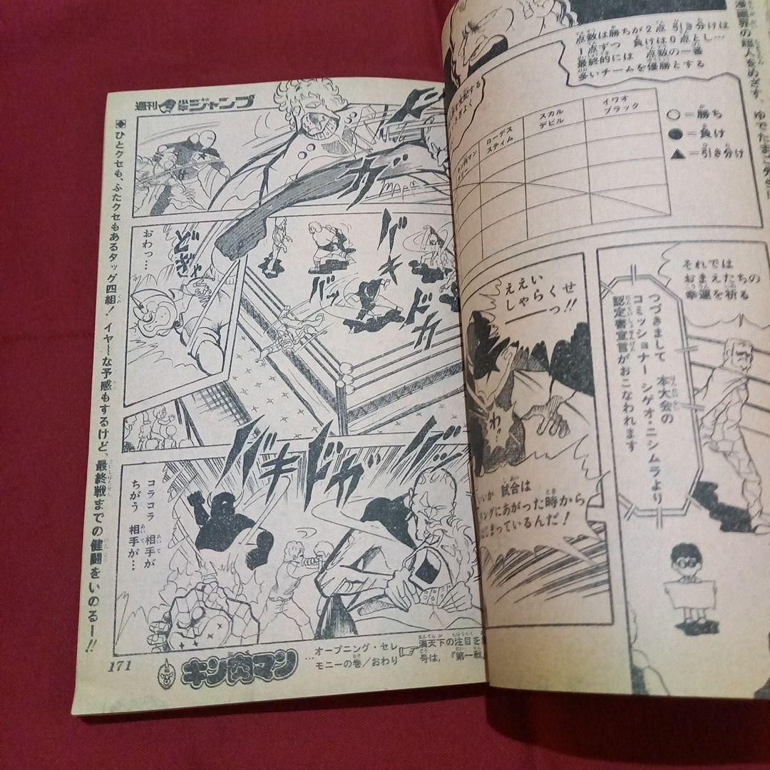 【当時物美品】週刊 少年 ジャンプ 1980年43号 漫画 アニメ