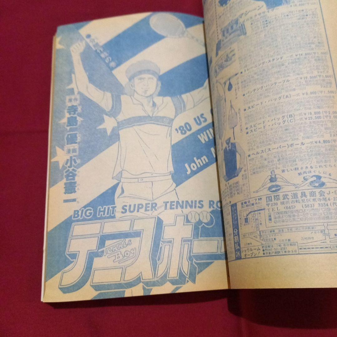 【当時物美品】週刊 少年 ジャンプ 1980年43号 漫画 アニメ