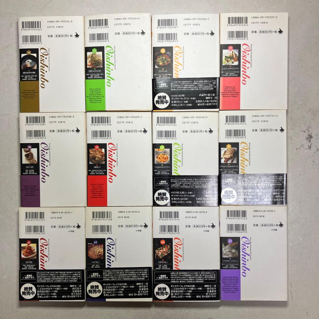 美味しんぼ 22-69巻セット 文庫版　雁屋哲　花咲アキラ