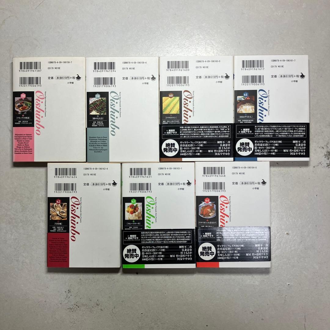 美味しんぼ 22-69巻セット 文庫版　雁屋哲　花咲アキラ