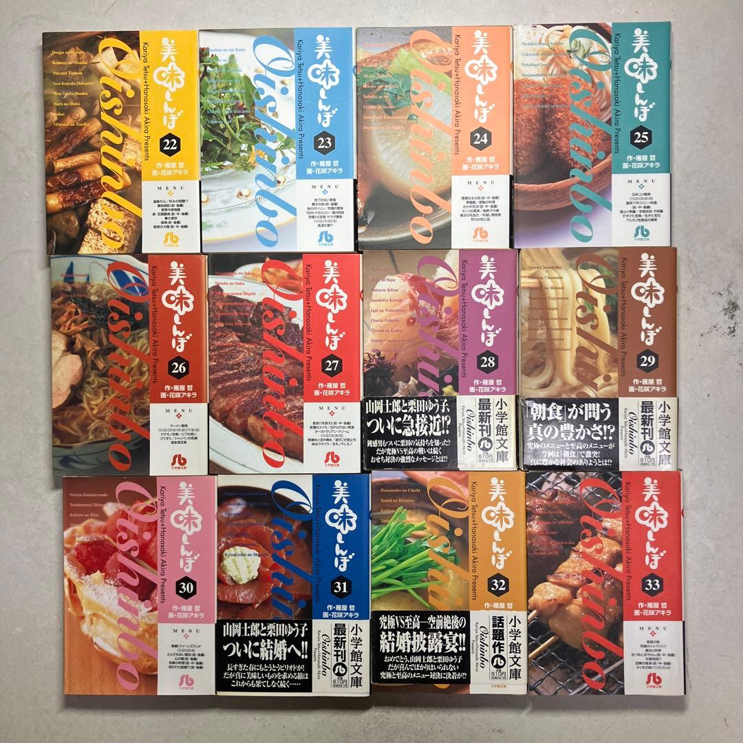 美味しんぼ 22-69巻セット 文庫版　雁屋哲　花咲アキラ