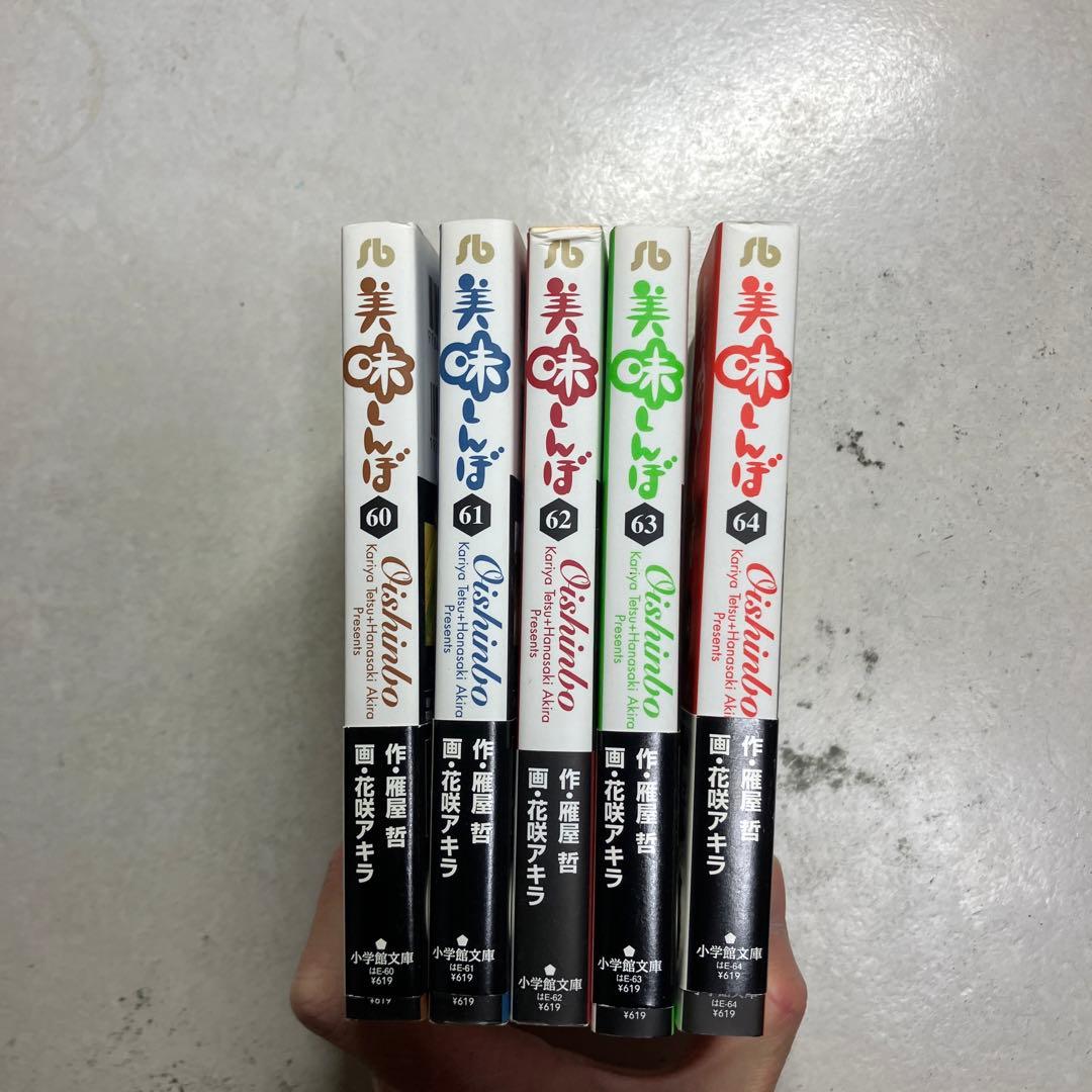 美味しんぼ 22-69巻セット 文庫版　雁屋哲　花咲アキラ