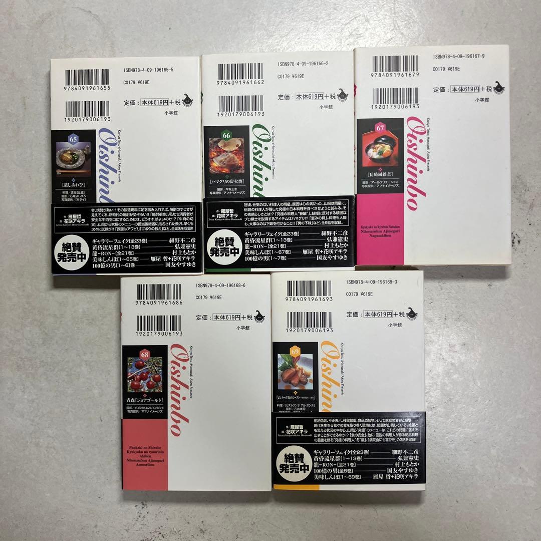 美味しんぼ 22-69巻セット 文庫版　雁屋哲　花咲アキラ