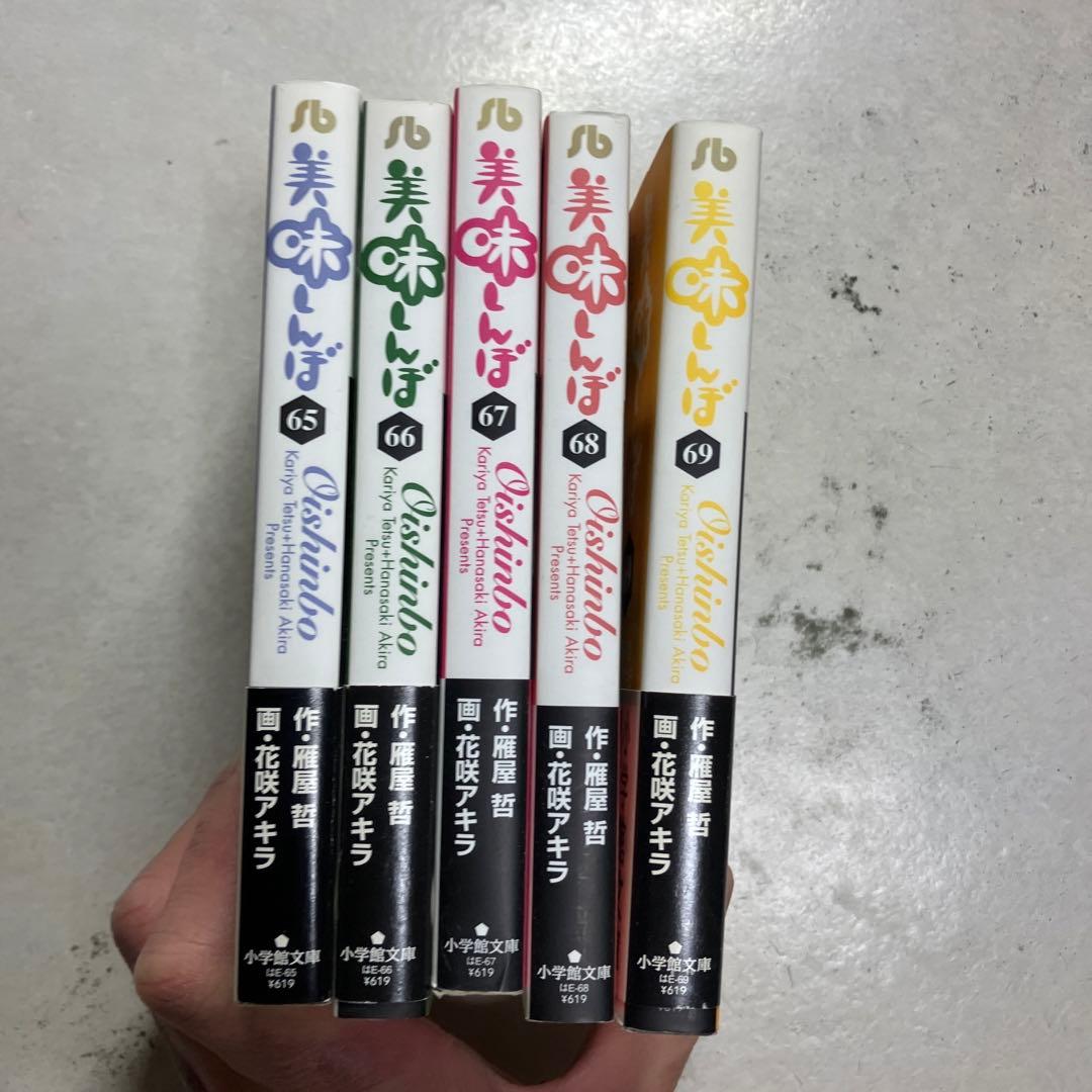 美味しんぼ 22-69巻セット 文庫版　雁屋哲　花咲アキラ