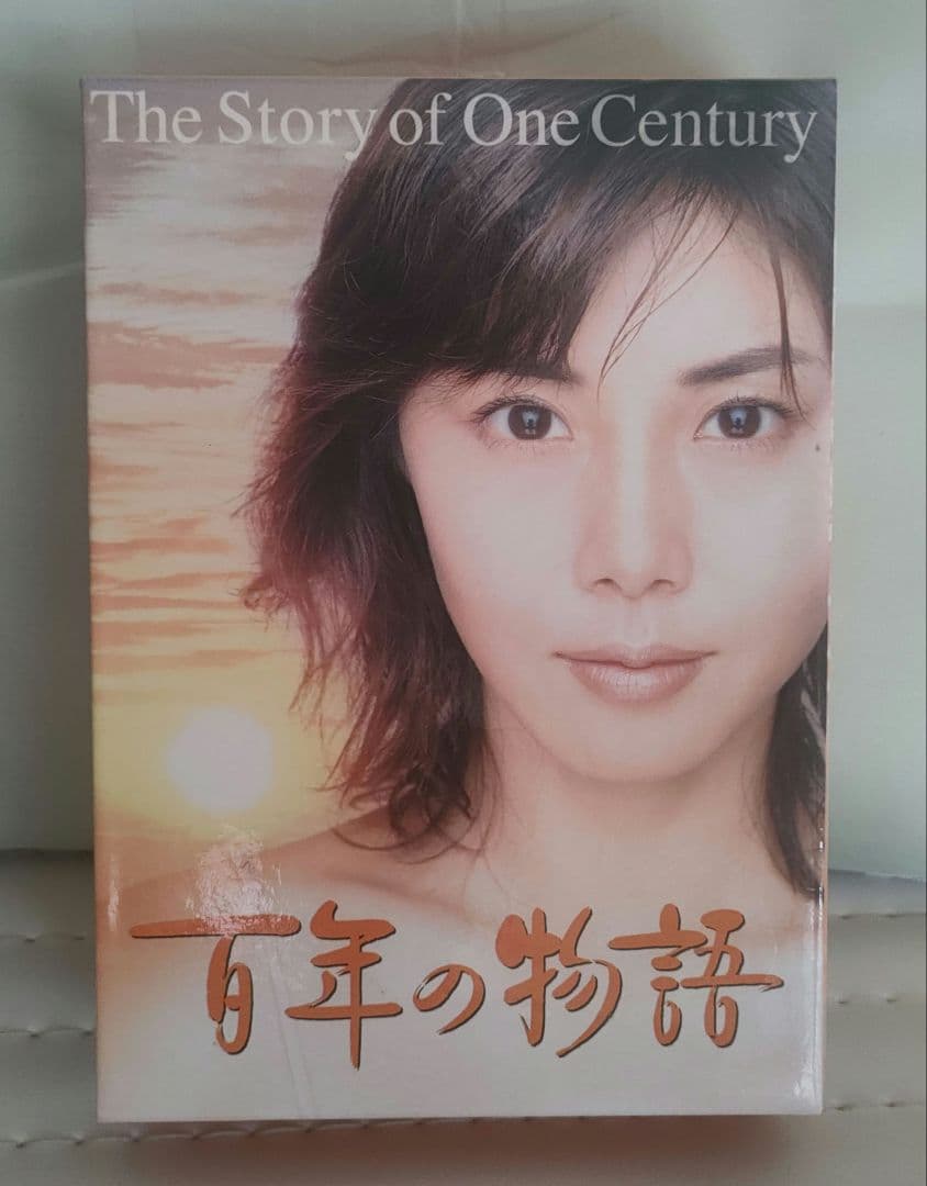 百年の物語〈3枚特製BOXセット〉　中古美品