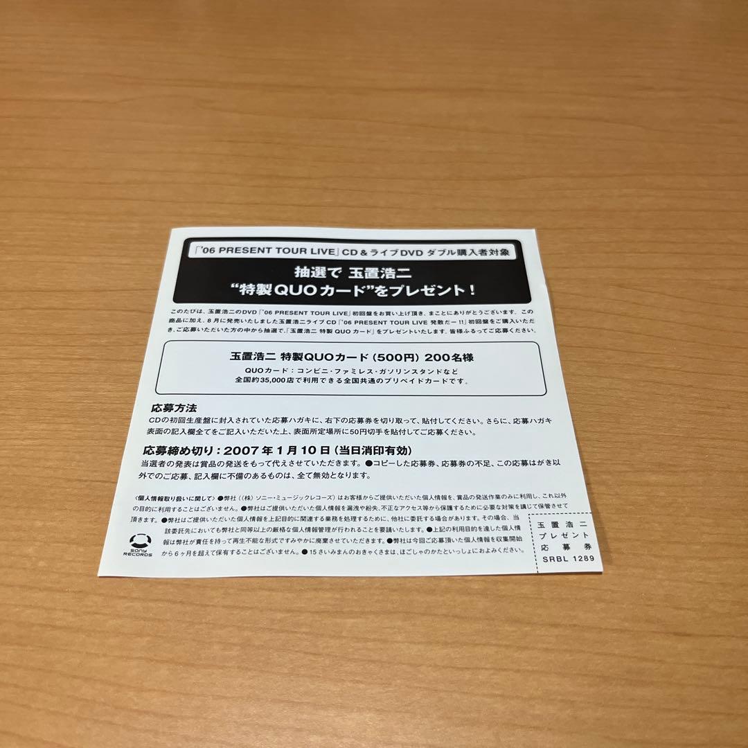 玉置浩二/'06「PRESENT」TOUR LIVE