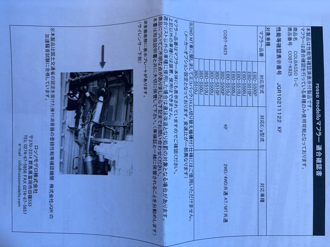 ロッソモデロ・ハイゼットトラック新型適合・中古マフラーs500p・s510p