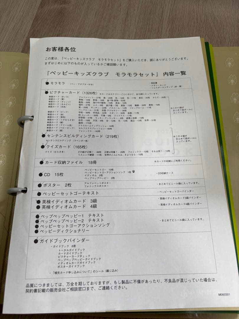 ペッピーキッズクラブ　モラモラセット