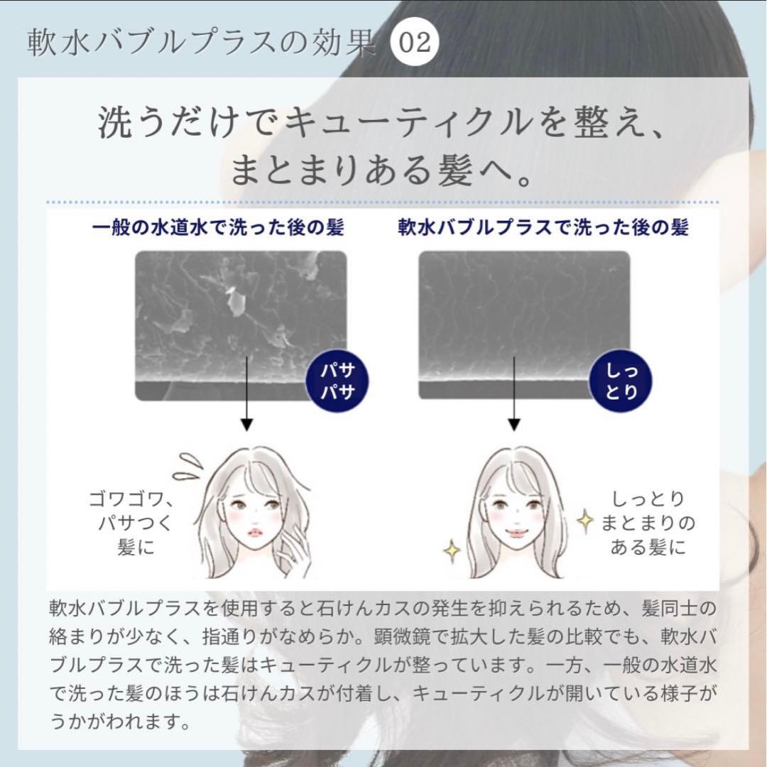 新品未開封【新機種バブルプラス】アクアソフトバブルプラス 超軟水器 ホワイト