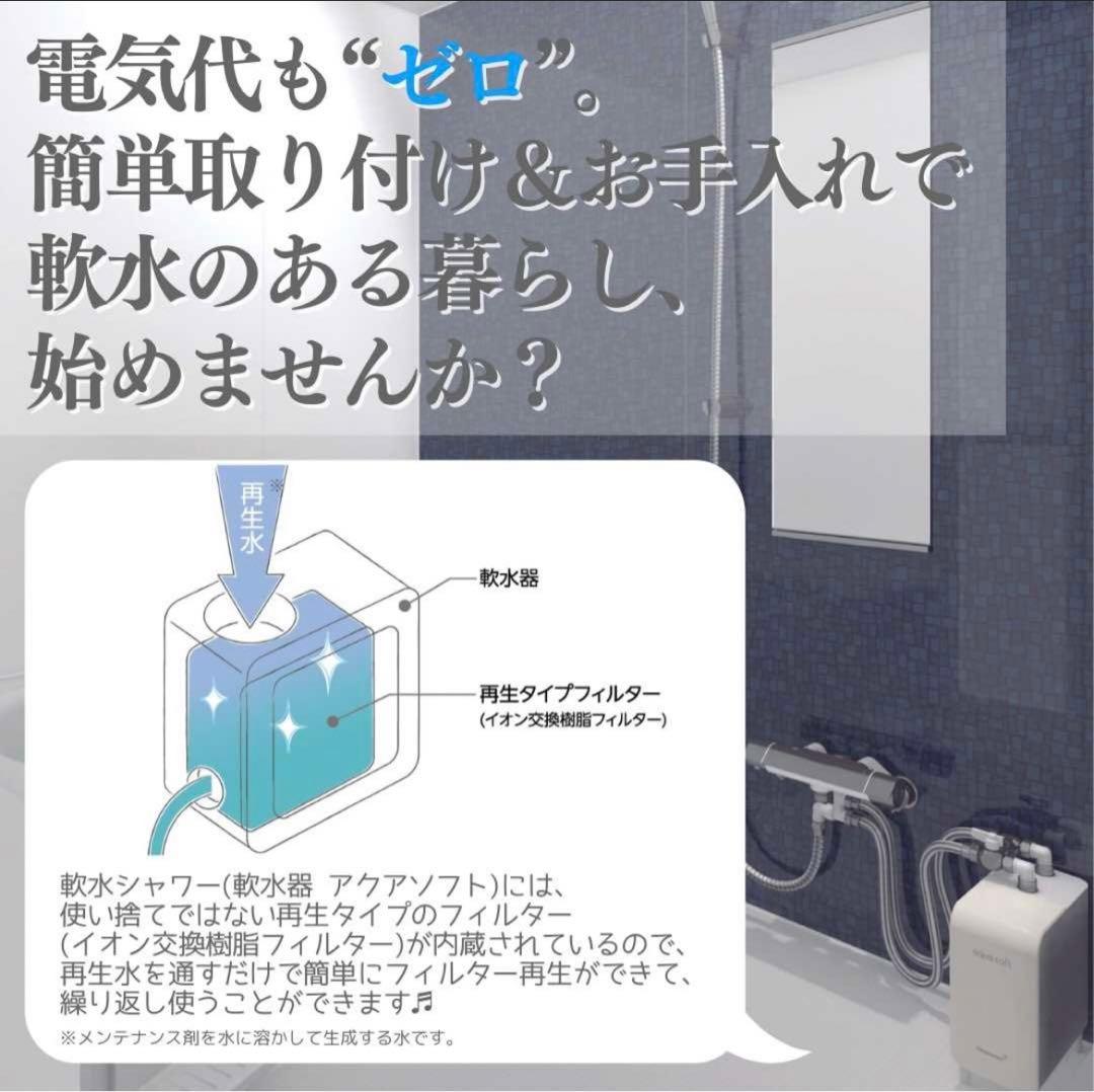 新品未開封【新機種バブルプラス】アクアソフトバブルプラス 超軟水器 ホワイト