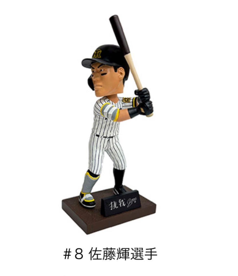 ボブルヘッドフィギュア　佐藤輝明選手 2025 阪神タイガース