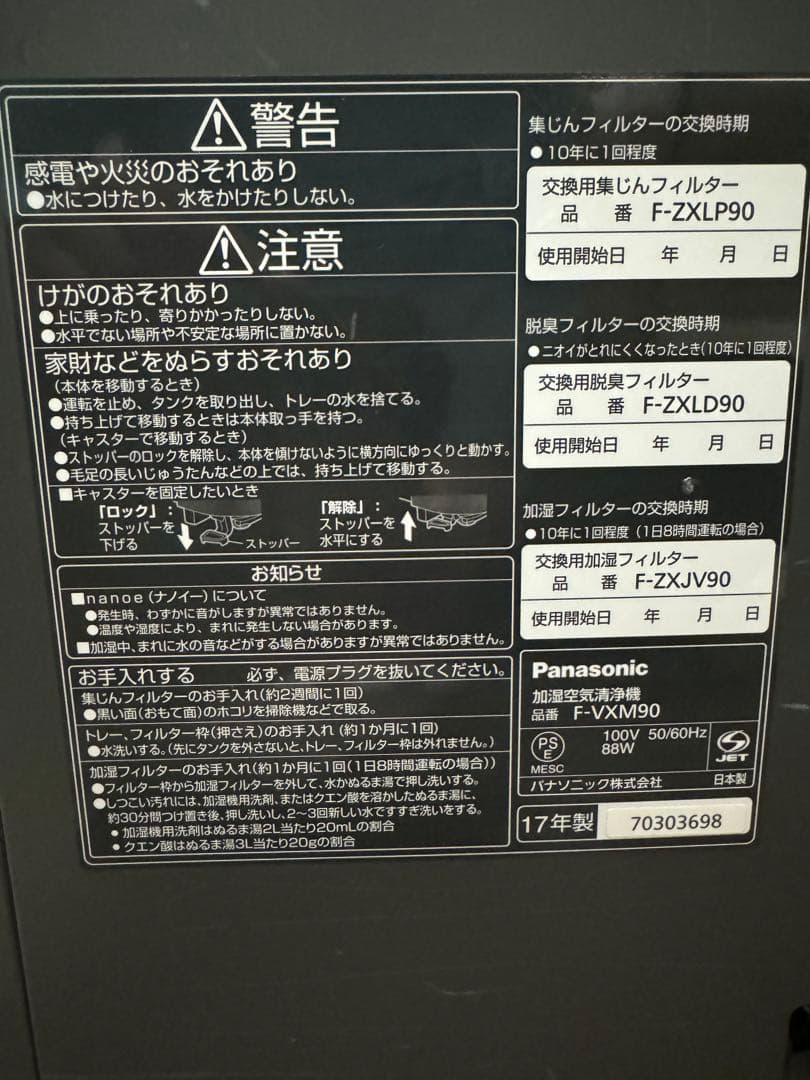 Panasonic加湿空気清浄機 品番 F-VXM90