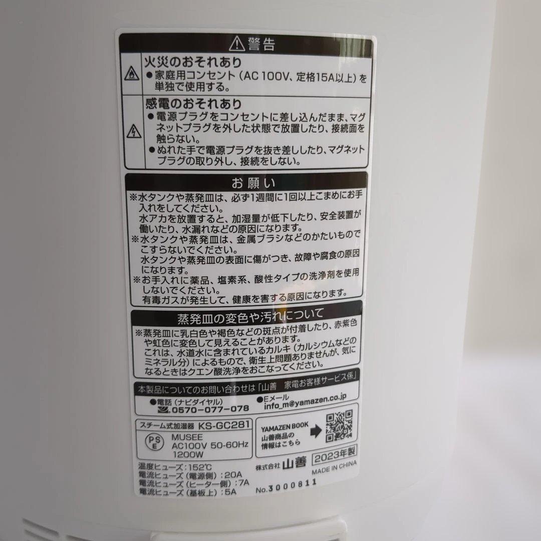 【新品未使用】 山善 加湿器 KS-GC282