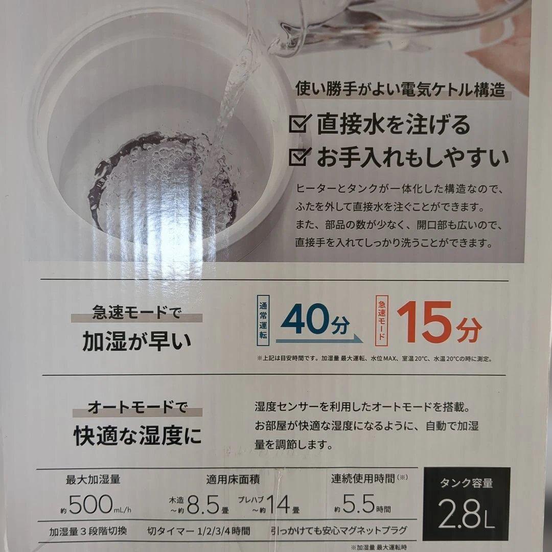 【新品未使用】 山善 加湿器 KS-GC282