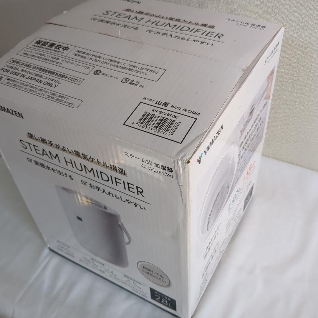 【新品未使用】 山善 加湿器 KS-GC282