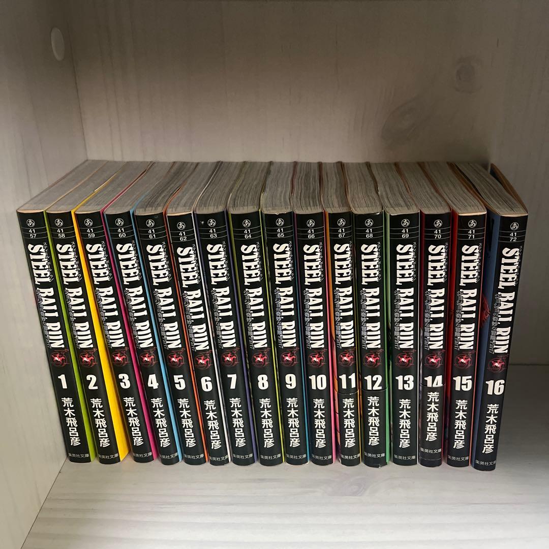 STEEL BALL RUN 全16巻セット