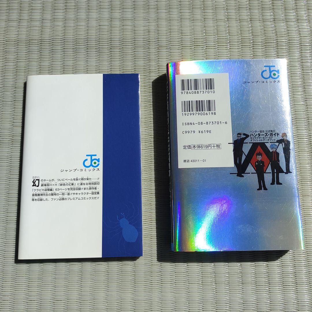 ハンター×ハンター　全巻　初版 冨樫義博　コミックニュース　ジャンパラ　0巻
